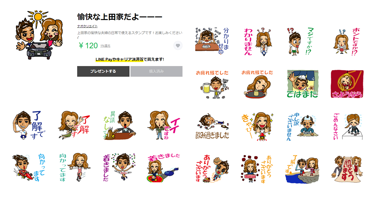 LINEスタンプ